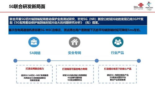5G使能泛在电力物联网 2020网络技术研究前瞻